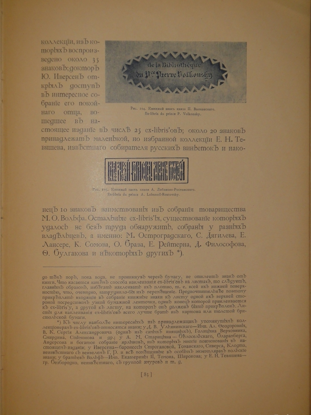 "Русский книжный знак". В.А.Верещагин. 1902г.
