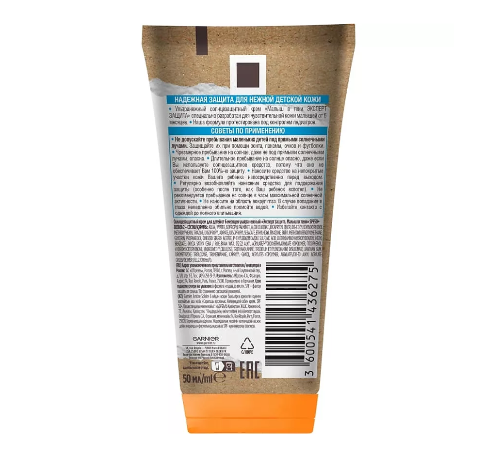 GARNIER Детский солнцезащитный крем, без красителей и отдушек "Малыш в тени Эксперт Защита" Kids Ambre Solaire SPF 50+, 50 мл