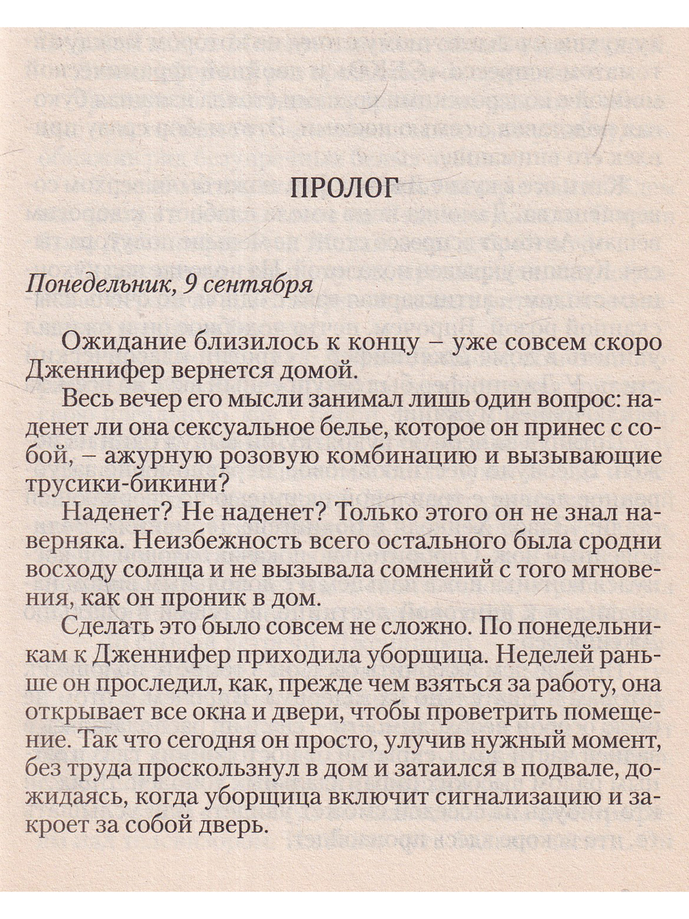Одержимость