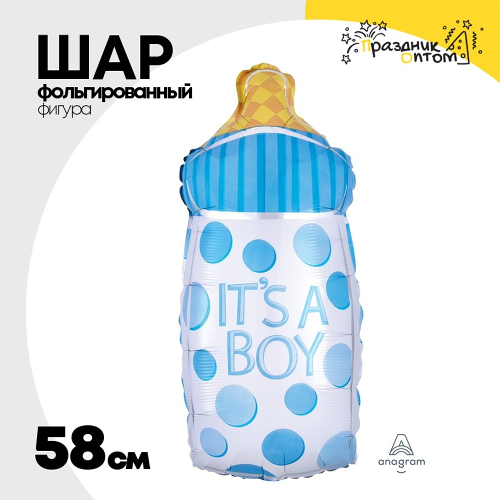 Шар Фольгированный Бутылочка IT'S A BOY (Голубой)