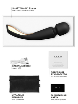Lelo Smart Wand 2 - массажер