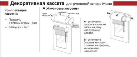 Декоративная кассета для рулонной шторы Мини, цвет белый