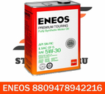 Масло моторное синтетическое Eneos Premium Touring SN 5W30 4л