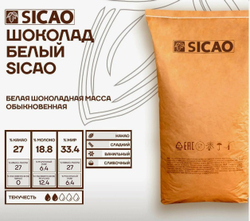 Шоколад белый 25,5%, Sicao, Россия, 500 г
