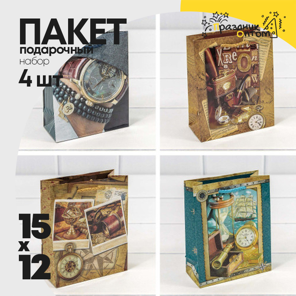 
          Пакет подарочный 12х15х5.5см "Мужской" глянцевый (Микс)