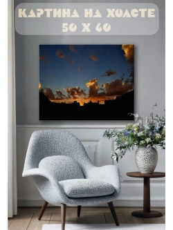 Картина на стену 40 X 50 Небо