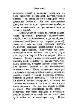 Русские политические партии и их программы 1917 года | Б.Н. Шанова