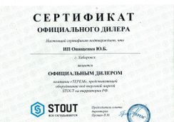 компания Гидролюкс - официальный дилер компании Терем (STOUT)