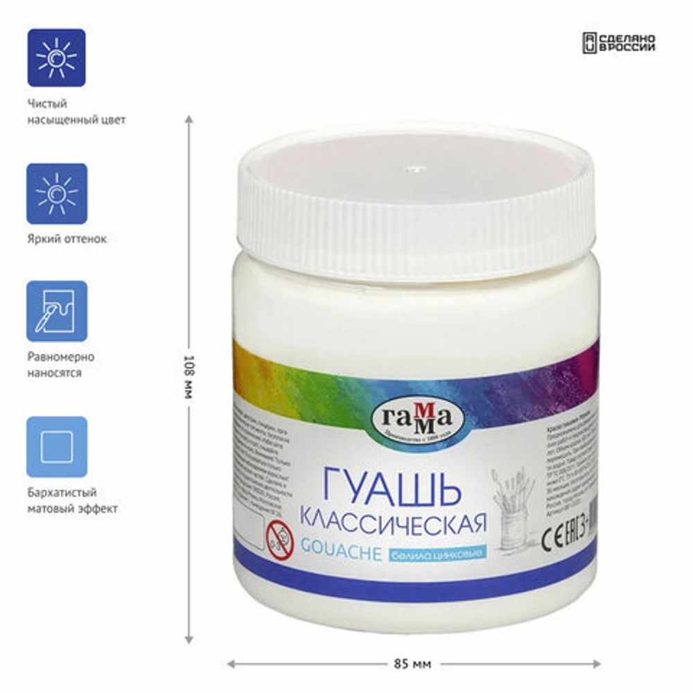 Гуашь 1 шт. ГАММА классическая 500 мл, белила цинковые, 81120201