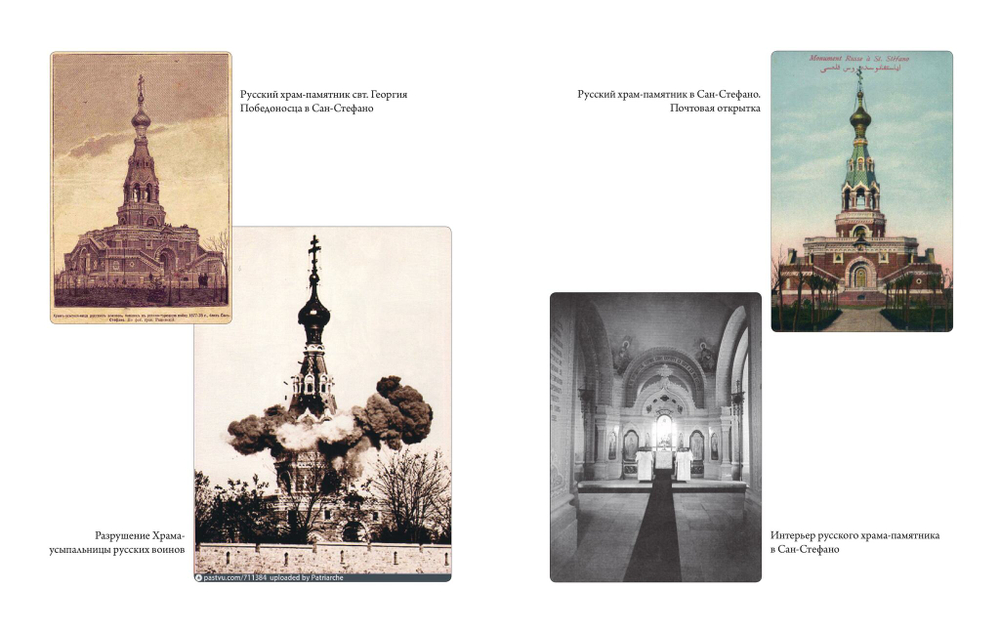 Константинопольская и Русская Церкви в период великих потрясений