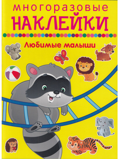 Любимые малыши