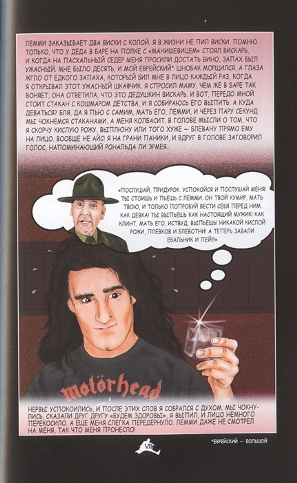 Настоящий Мужик. История Парня Из Anthrax / Скотт Ян