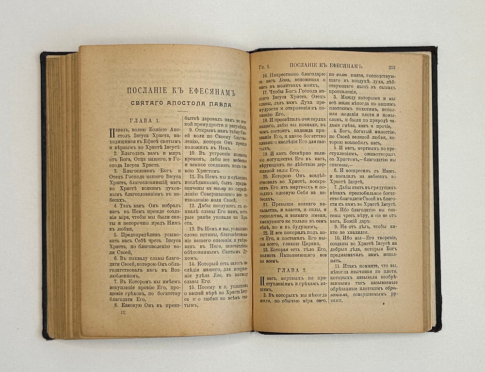 Новый Завет. СПб., Синодальная типография,1909г.