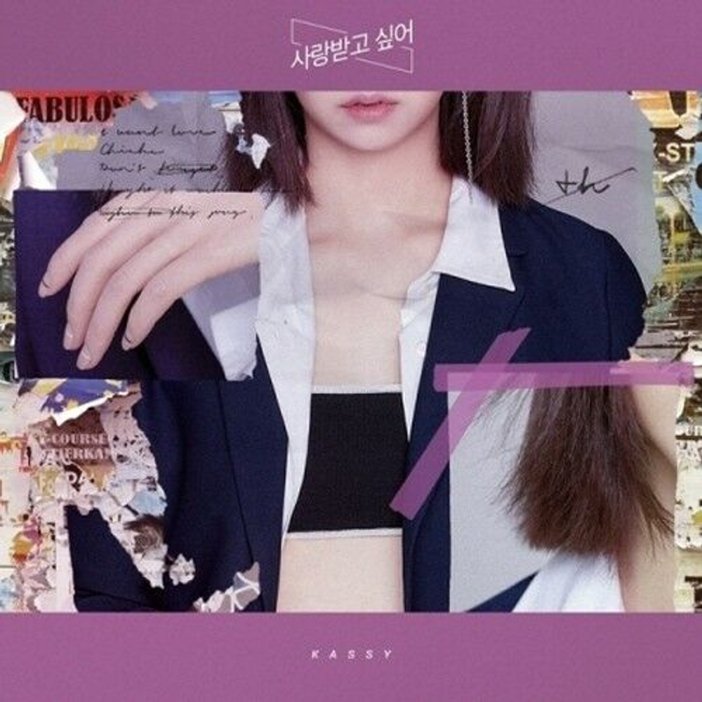Альбом Kassy - I Want Love 1st Mini Album