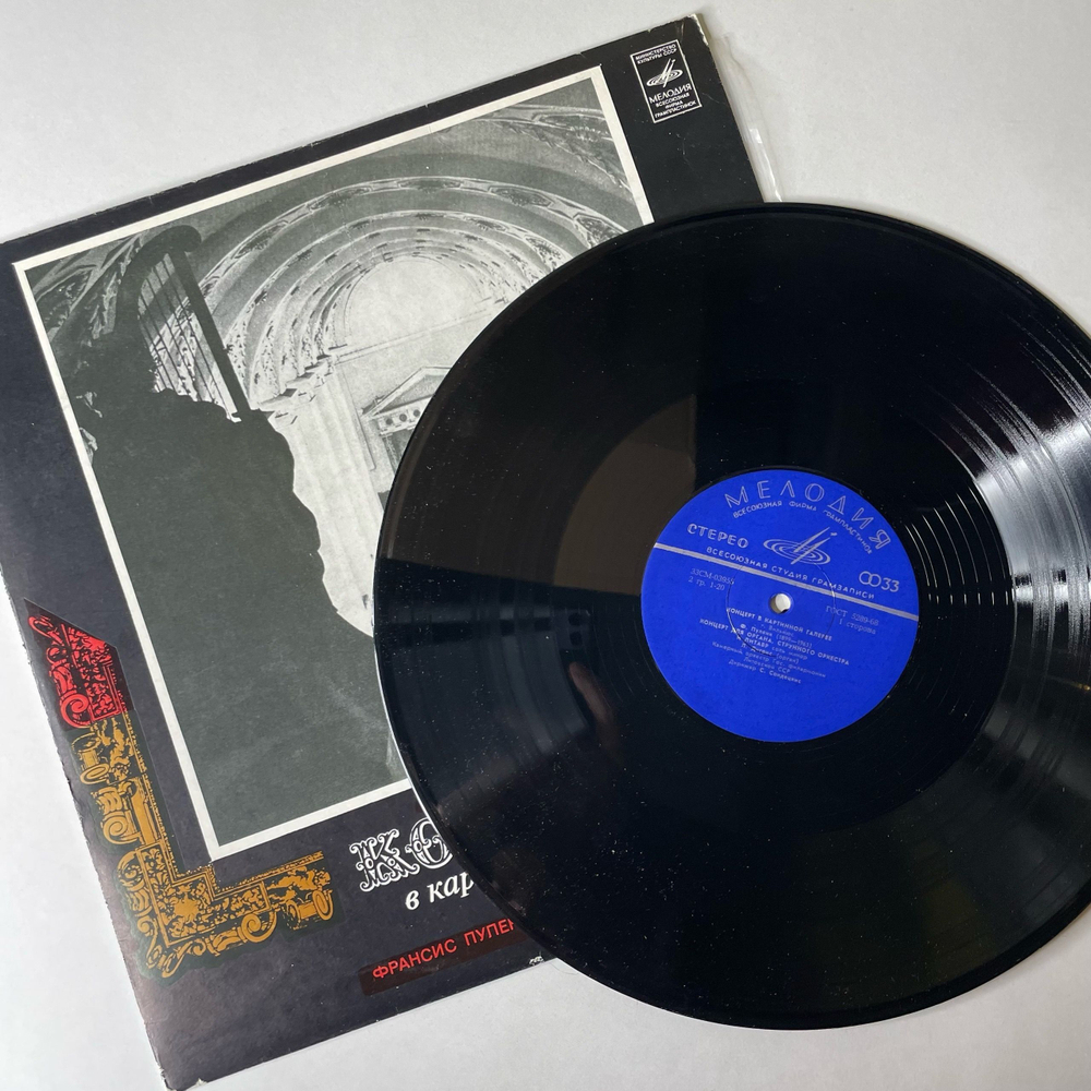 Винтажная виниловая пластинка LP С. Сондецкис, Ф. Пуленк, Г. Бове, Ц. Франк, Органный Концерт В Картинной Галерее г. Вильнюс (СССР 1978)