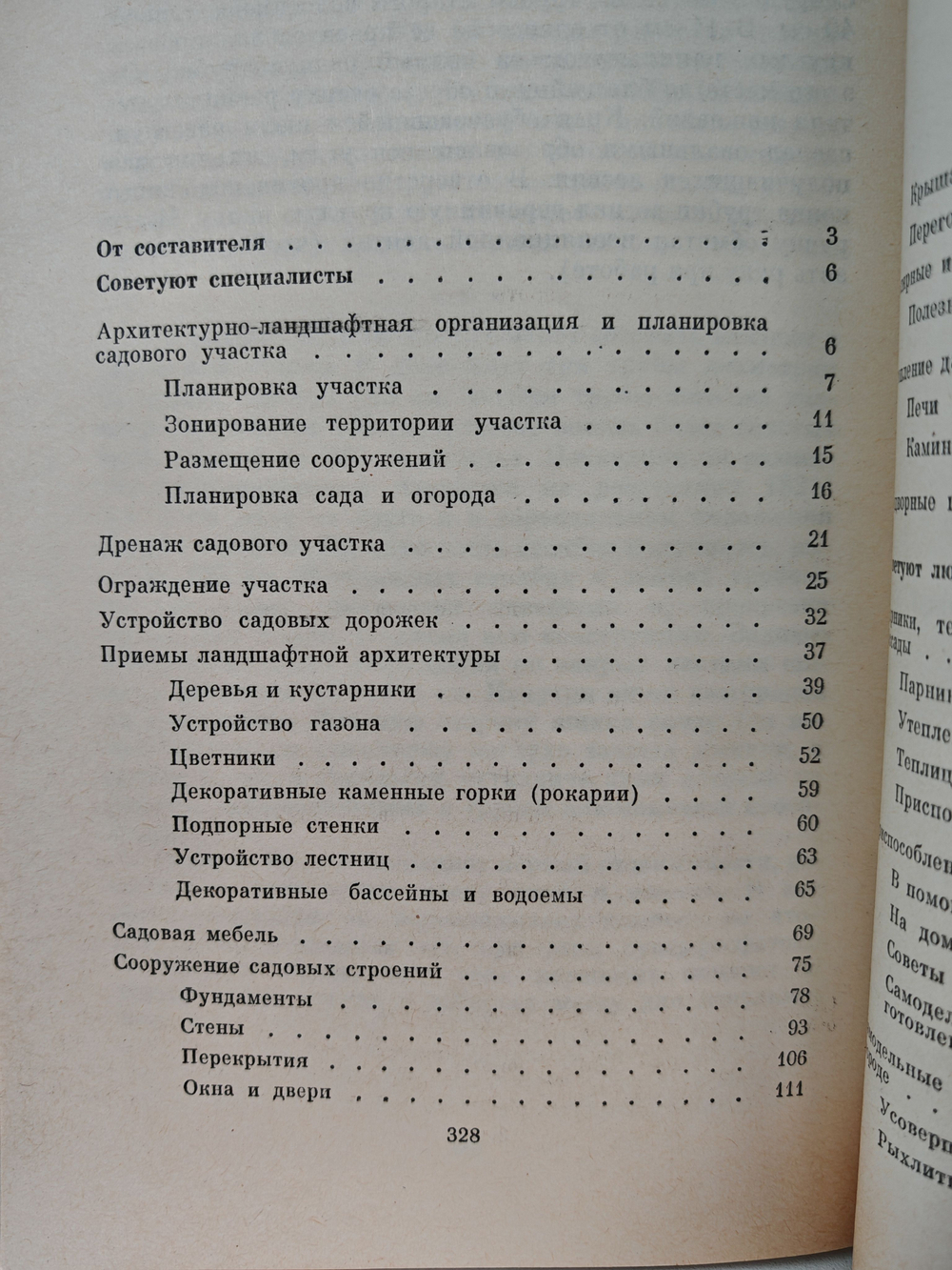 Сделай сам: Сборник