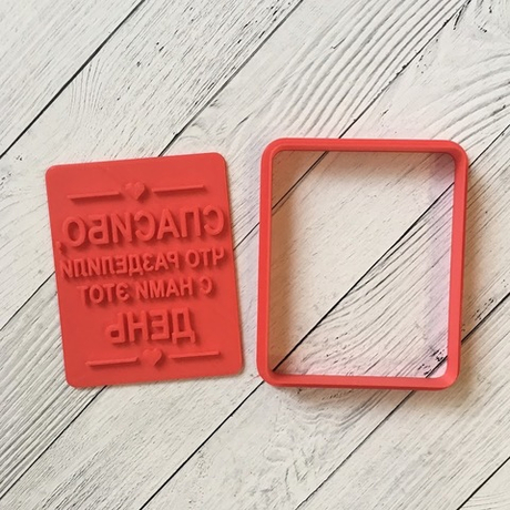 Штамп "Спасибо, что разделили с нами этот день" №1