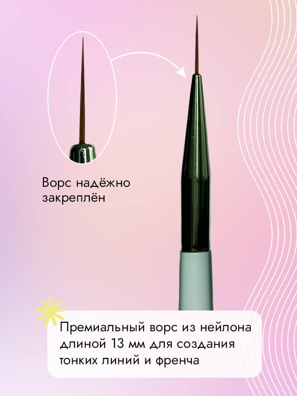 Кисть для тонких линий N3