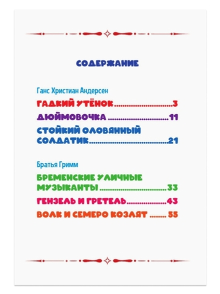 Гадкий утёнок. Внеклассное чтение