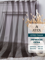 Тюль греческая сетка на отрез