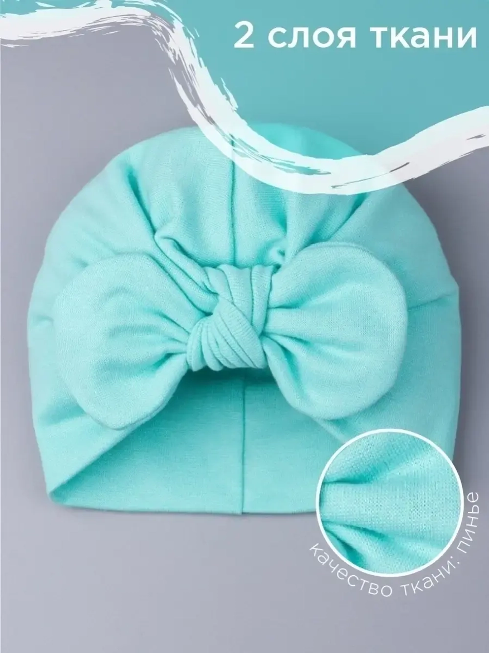 Чалма детская осенняя трикотажная