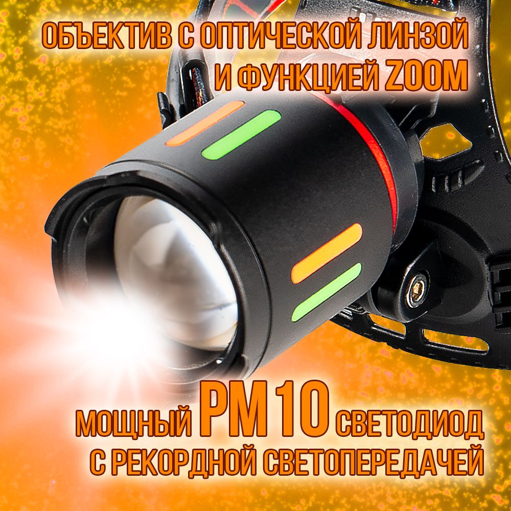 Фонарь налобный аккумуляторный/ Power bank/диод P100,СОВ/T37