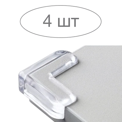 Накладки на угол 4 шт, прозрачные, крепление - двухсторонний скотч, есть в комплекте
