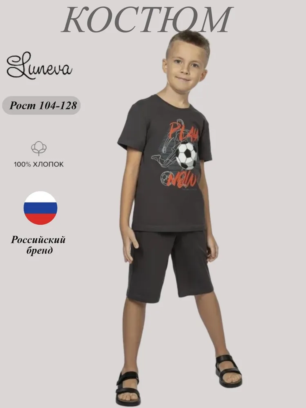 01-116-1 Комплект для мальчика Лунева