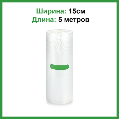 Вакуумная пленка 15*500 см (ProfiVac)