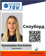 Ангелина Кузнецова