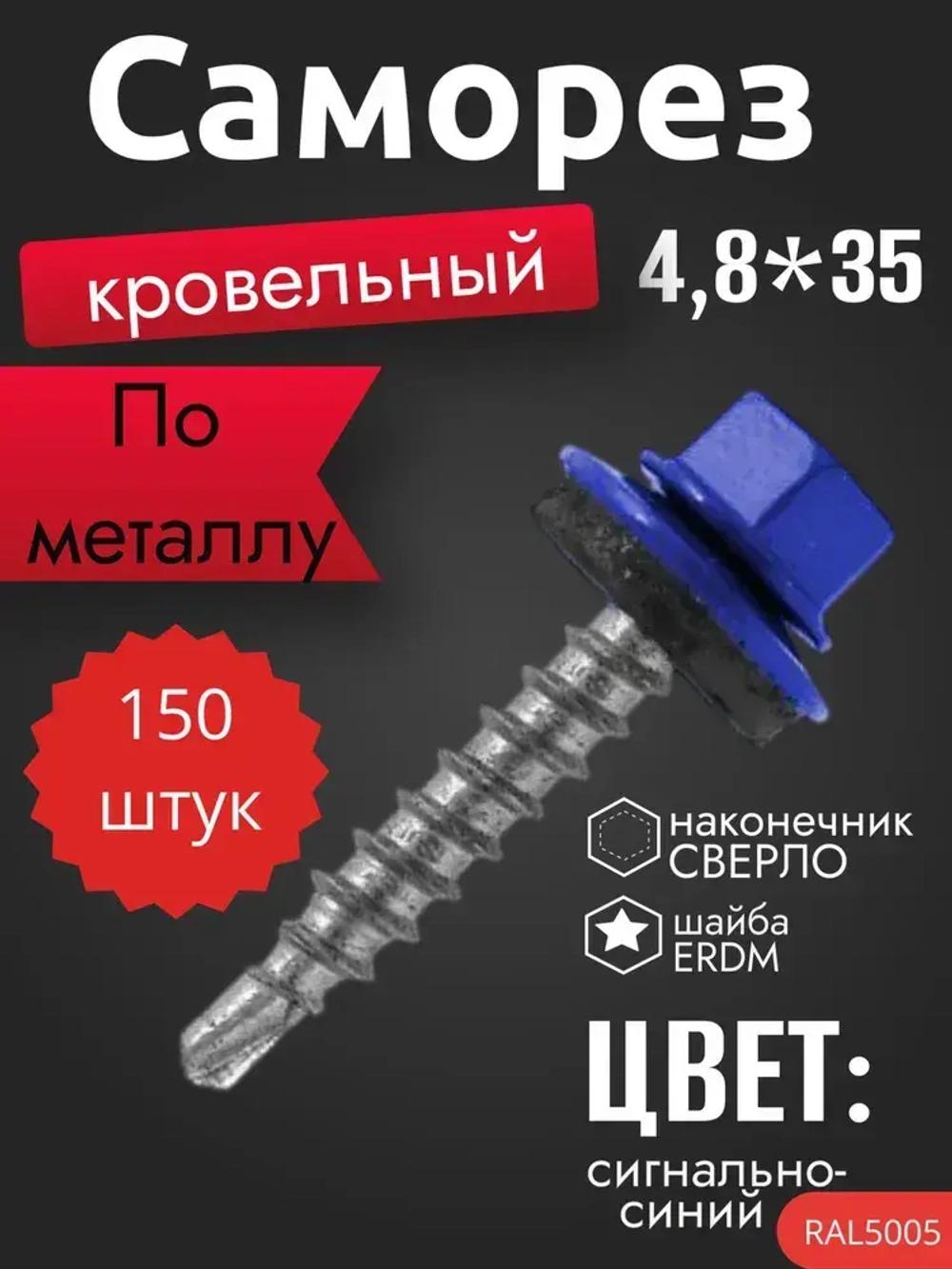 Tech KREP Саморез 4.8 x 35 мм 150 шт.