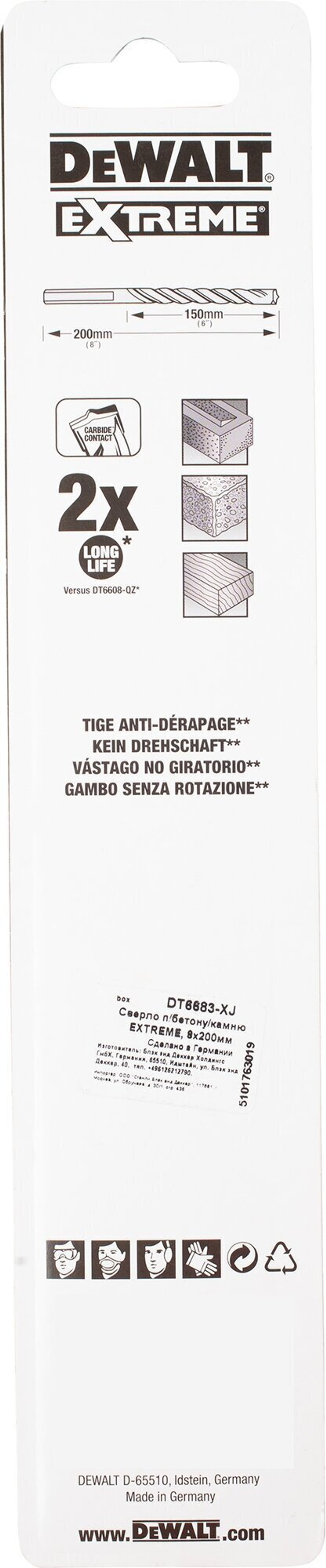 Сверло по бетону DeWALT Extreme DT6683-XJ 8 x 200 мм