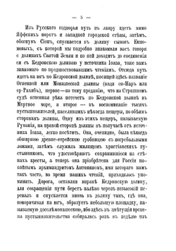 Русские паломники Святой Земли | Хитрово Василий Николаевич