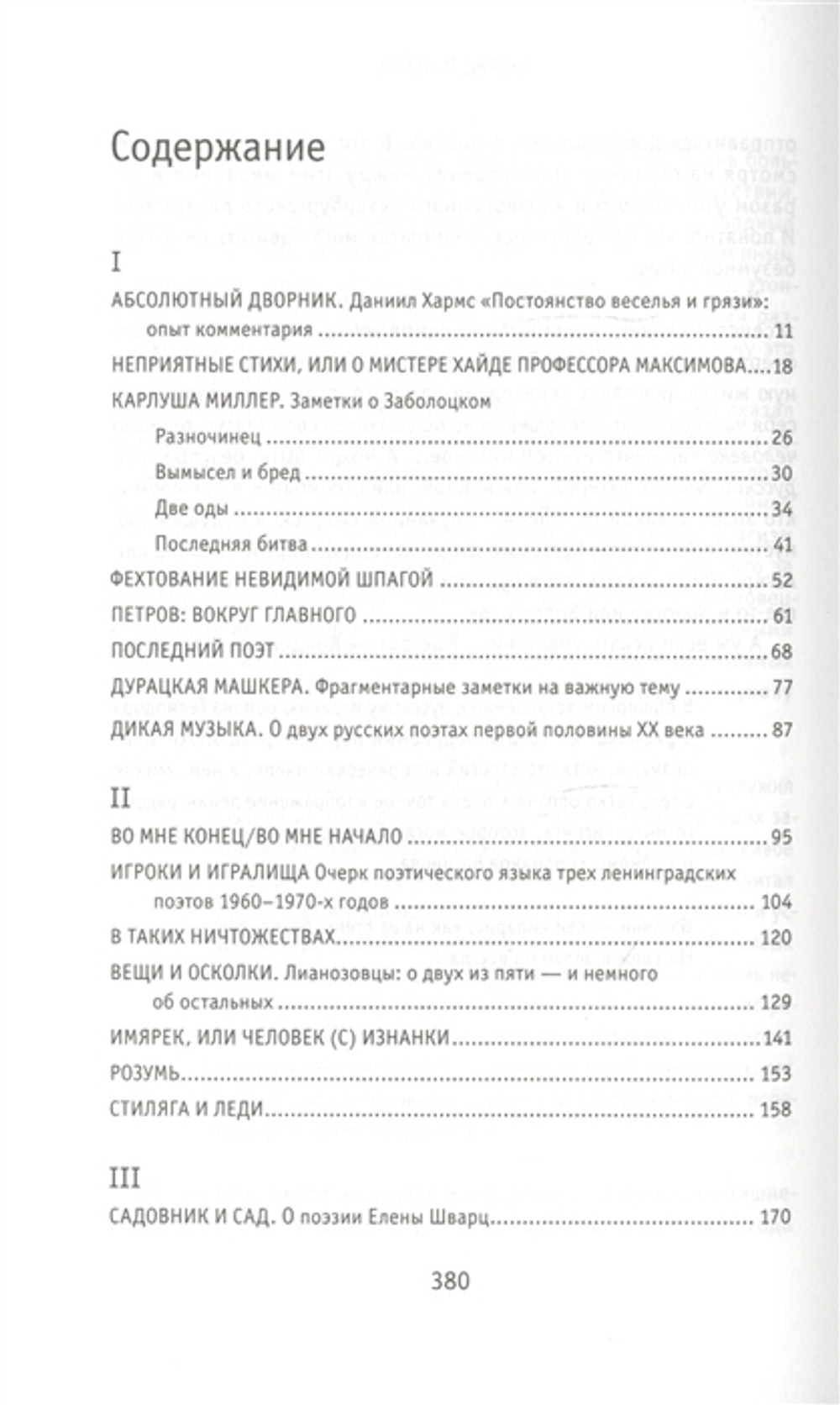 Игроки и игралища: Избранные статьи и рецензии