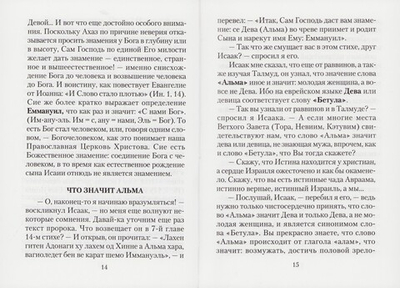 Чудесное обращение ко Христу еврейского раввина Исаака. Николай Амврази