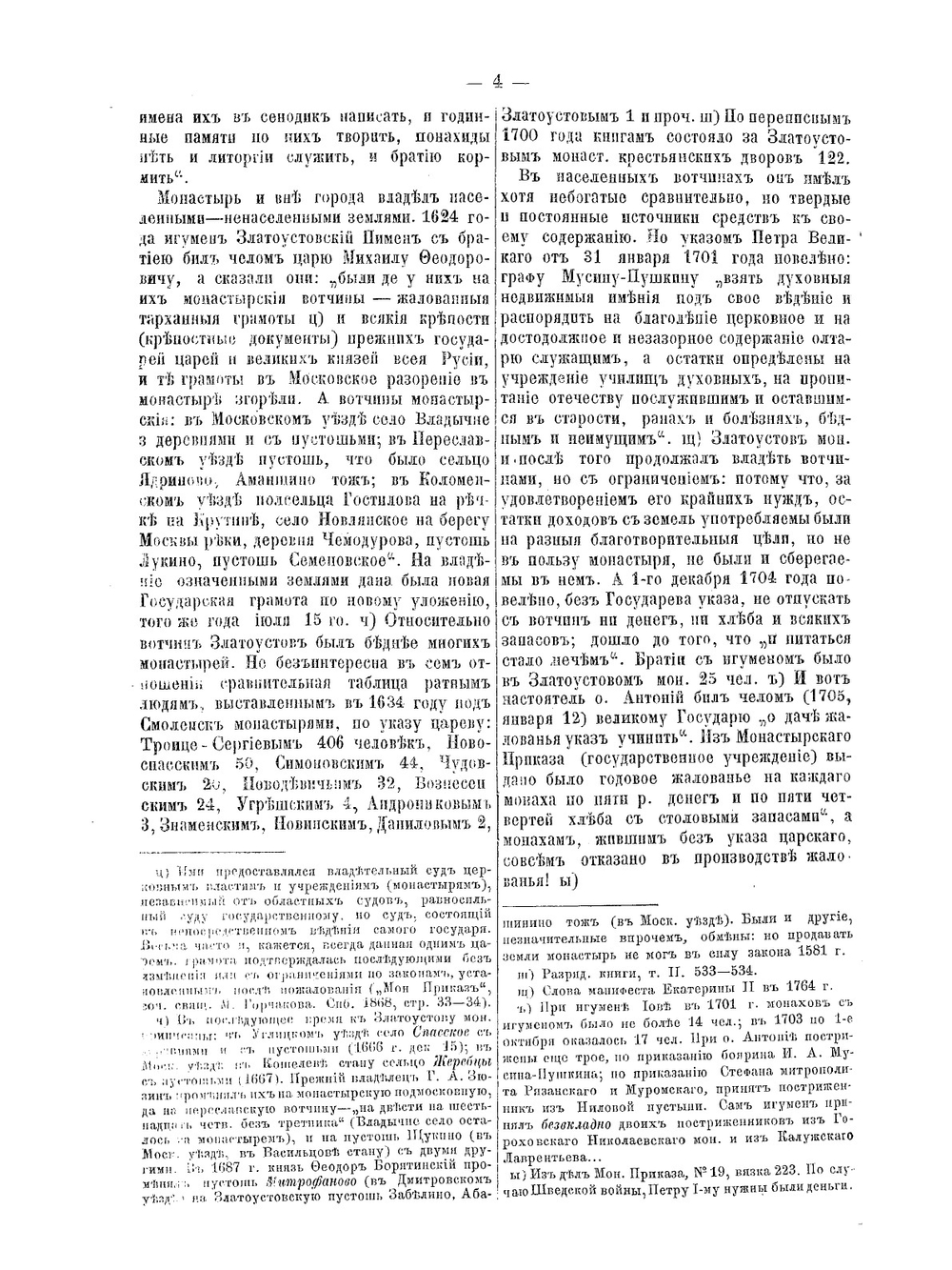 Историческое описание московского Златоустовского монастыря | А. Григорий