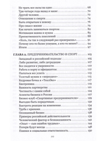 Спортивный предприниматель