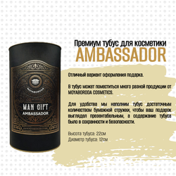 Упаковочный тубус для наборов MOYABORODA "AMBASSADOR" (D=120, H=220)