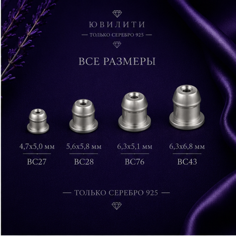 Фиксатор для пусет "Пуля" 6.3х6,8