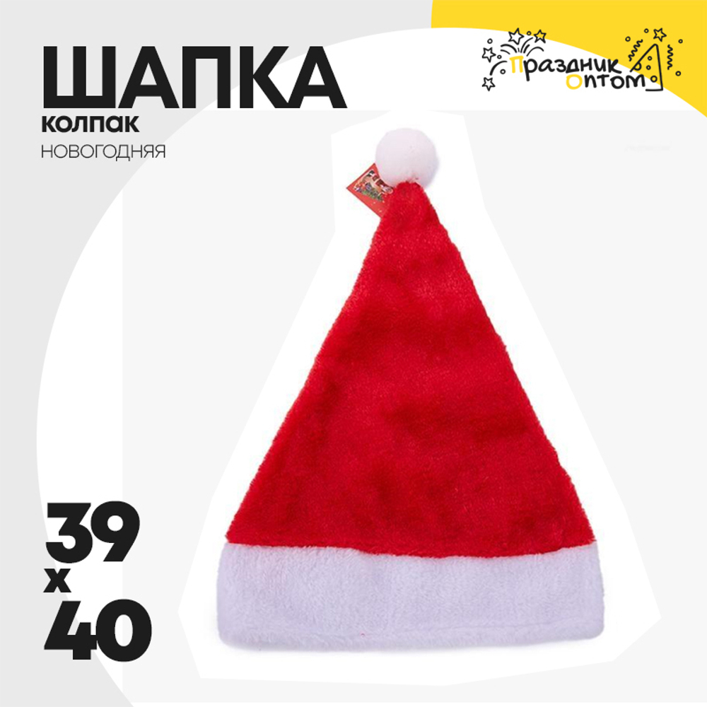 шапка 39 х 40 колпак новогодний (красный)