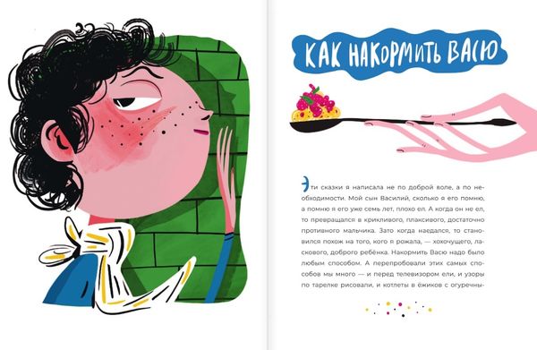 Съедобные сказки