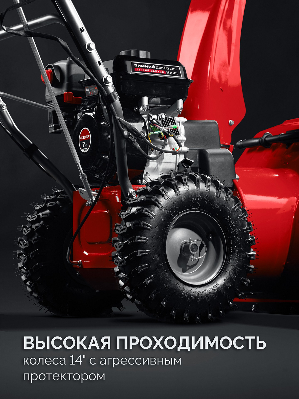 ЗУБР 72 (62+10) см, бензиновый снегоуборщик (СМБ-7-72)
