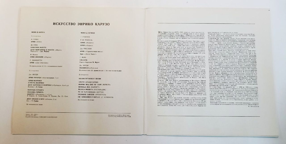 Энрико Карузо Искусство Энрико Карузо 2LP (USSR 1990)