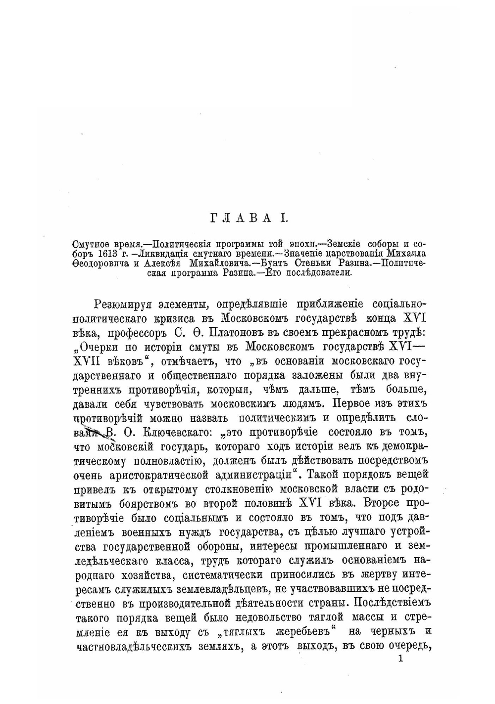 Борьба за конституцию 1612-1861 гг. Исторические очерки | Б. Б. Глинский