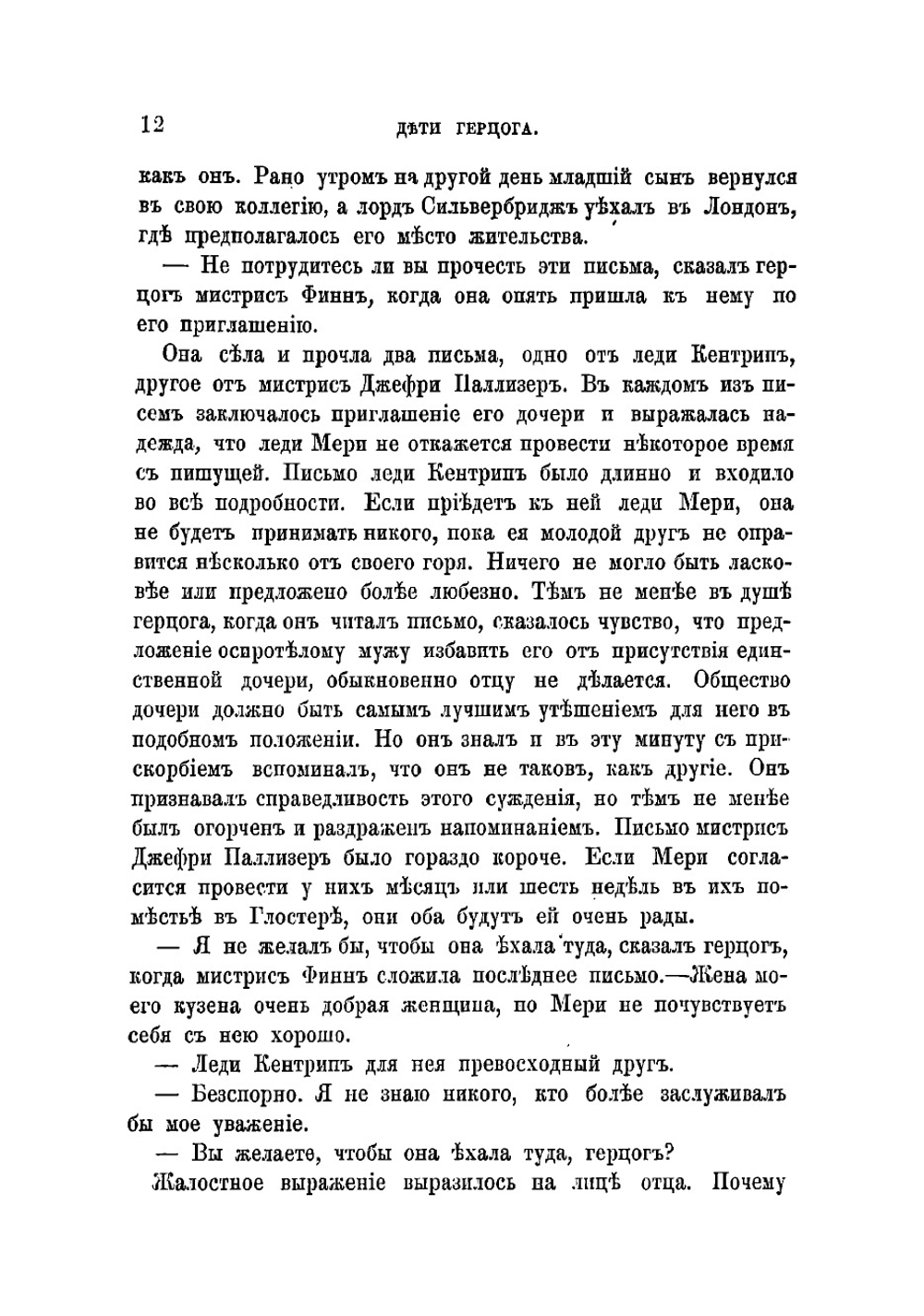 Дети герцога. Роман | Троллоп Энтони