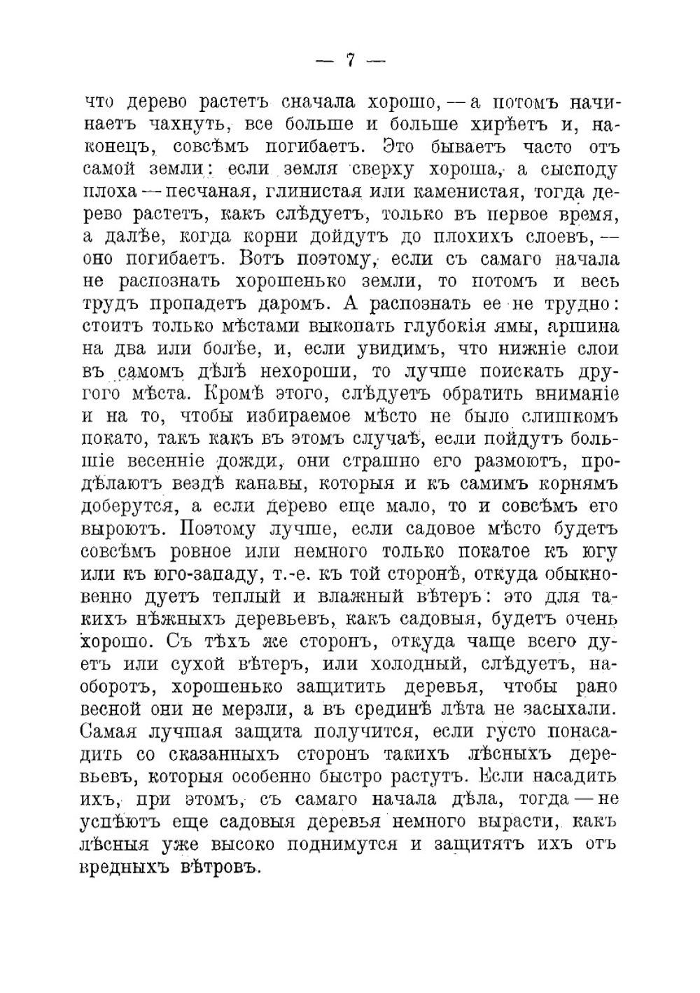 Простые рассказы о садоводстве, огородничестве и полеводстве | А. Комаров