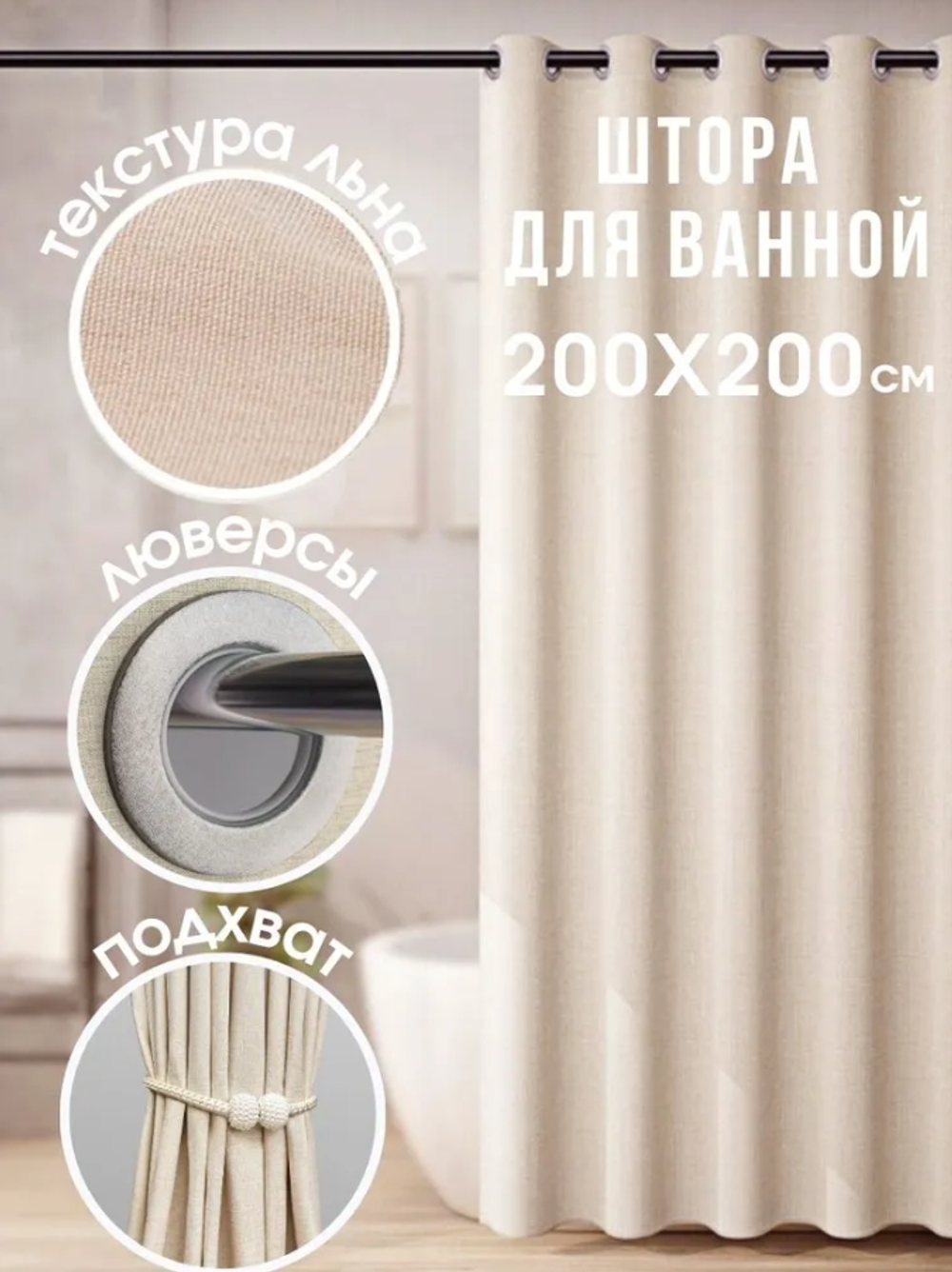 BYM HOME Штора для ванной тканевая, высота 200 см, ширина 200 см.