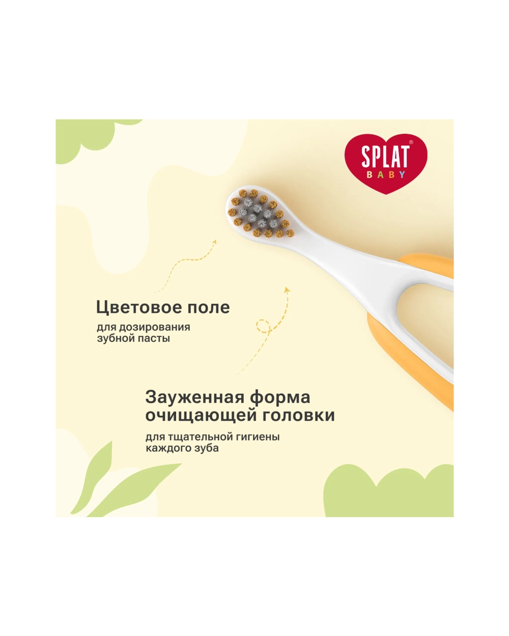 Зубная щетка классическая Splat от 0 до 3-х лет в ассортименте