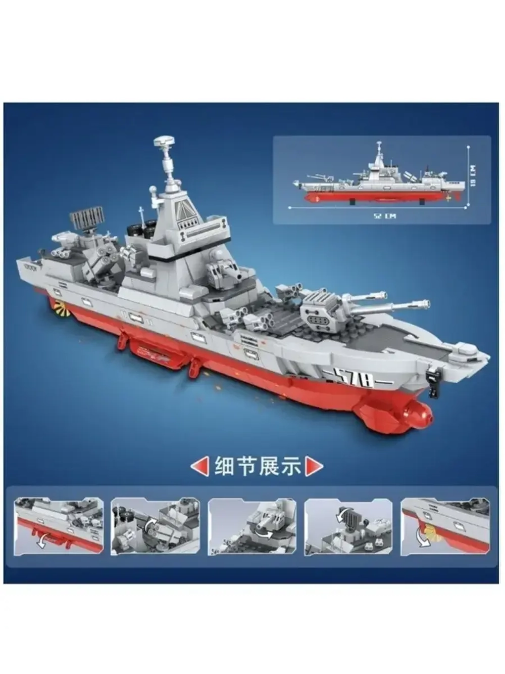 Конструктор Военный корабль миноносец/1102 детали/QL2117