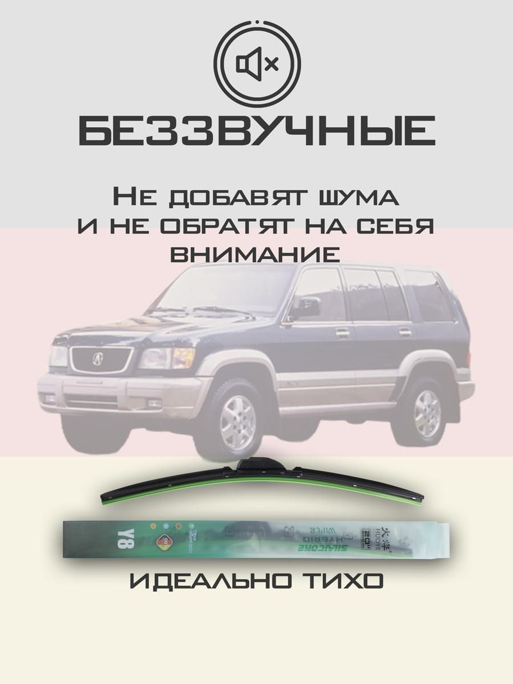 Щетки стеклоочистителя HUOYE Y8 500/500 мм на Acura SLX | Hook/J-Hook